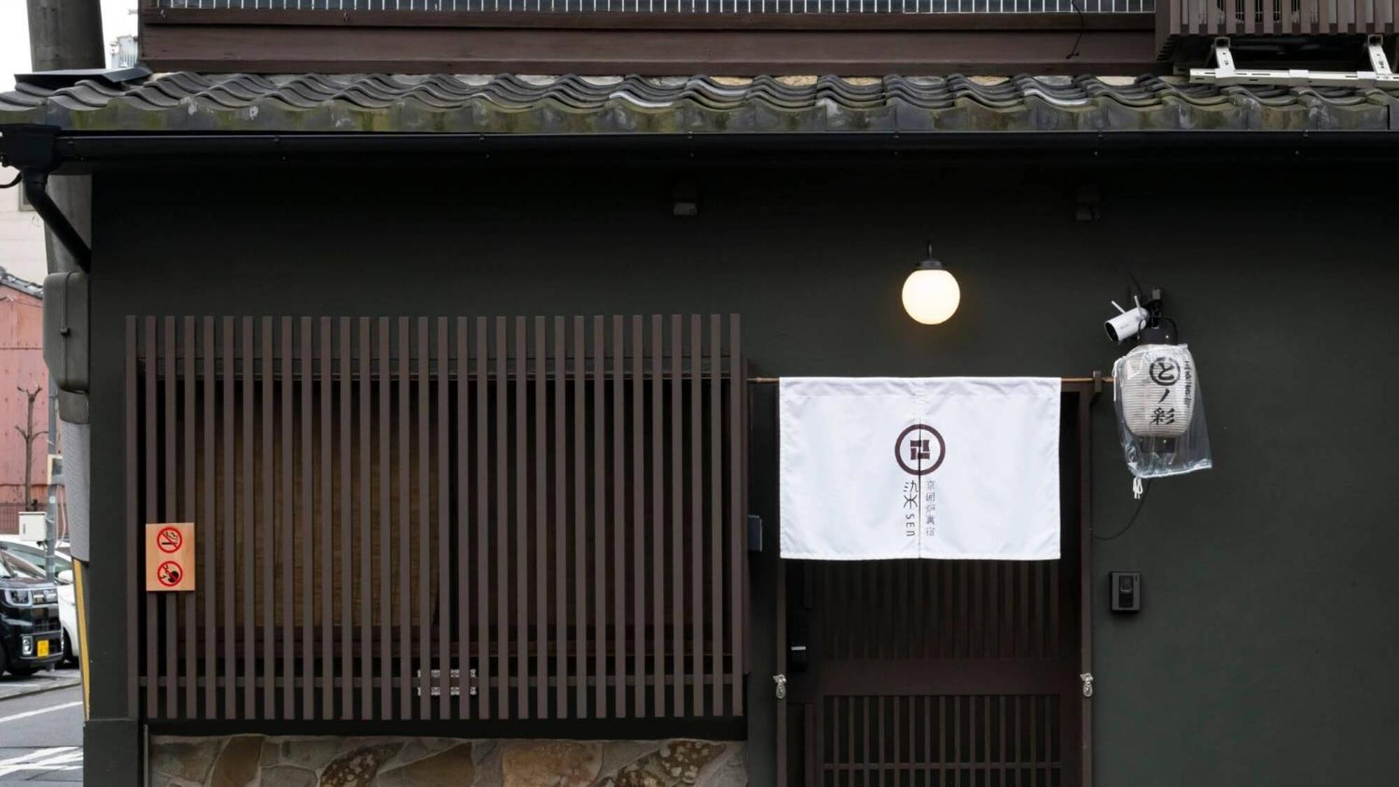 染 Sen 五条一貫町 Gojo-Ikkannmachi Quioto Exterior foto